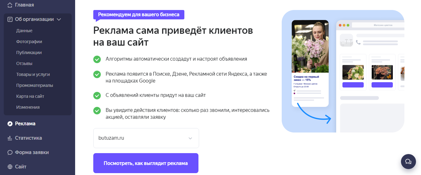 Об организации Яндекс Бизнес